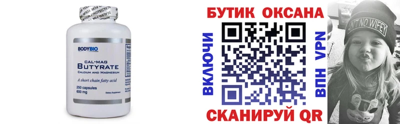БУТИРАТ бутик  KRAKEN ССЫЛКА  Северская 