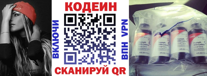 Кодеин напиток Lean (лин) Северская
